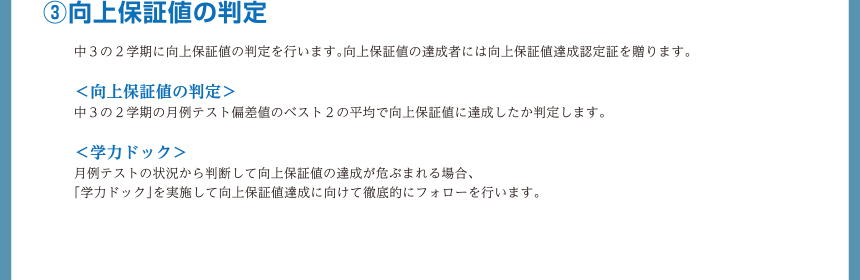 ③向上保証値の判定