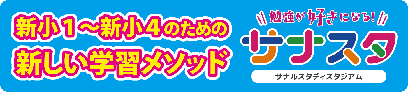 新しい学習メソッド