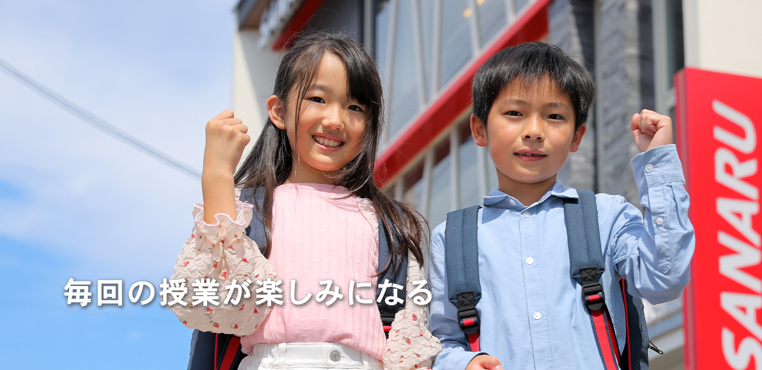 毎回の授業が楽しみになる