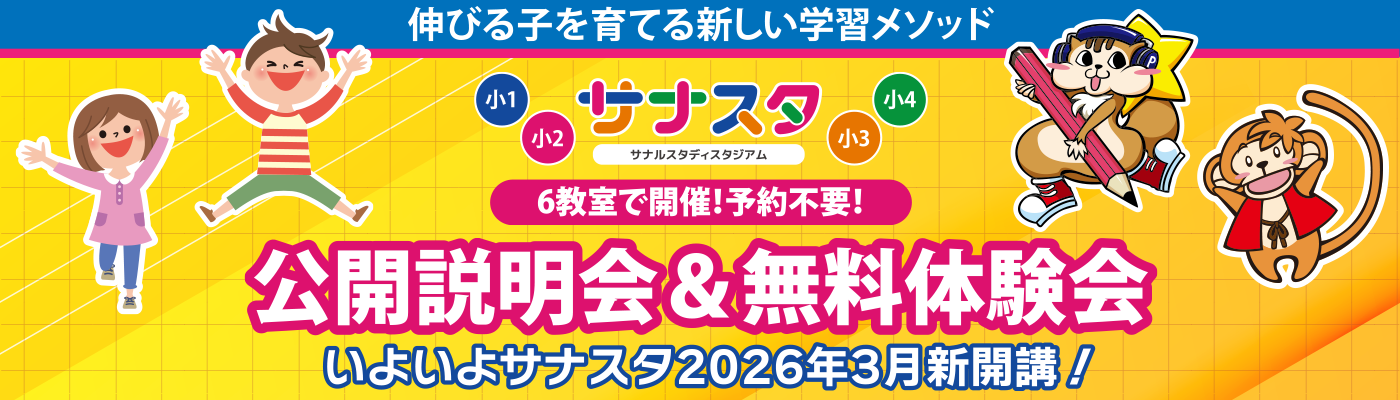 公開説明会＆無料体験会