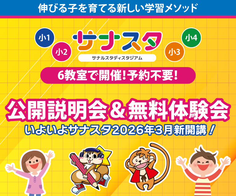 公開説明会＆無料体験会