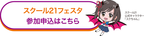 参加申し込み