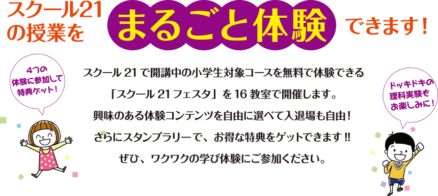 スクール21の授業をまるごと体験できます！
