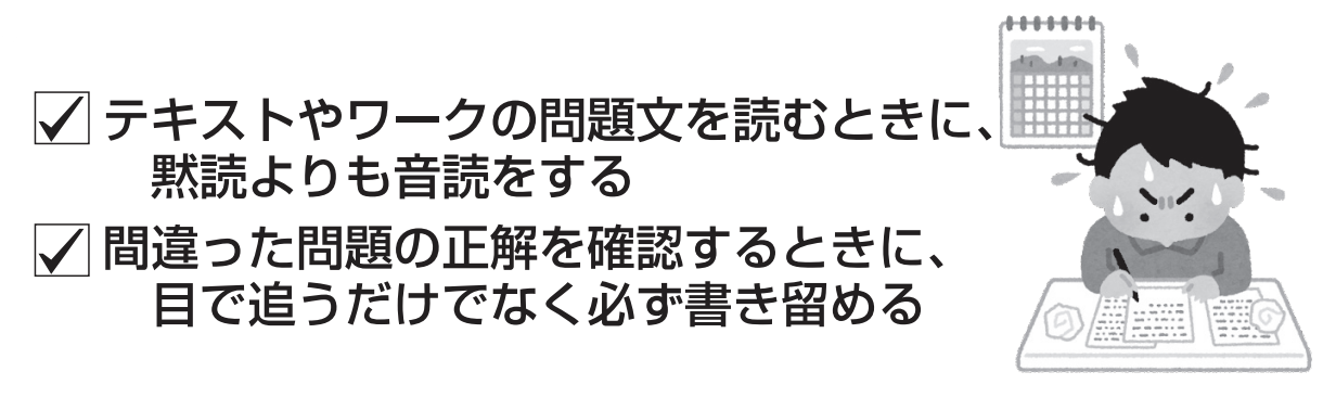 テキストやワークの問題文を読むときに、黙読よりも音読をする