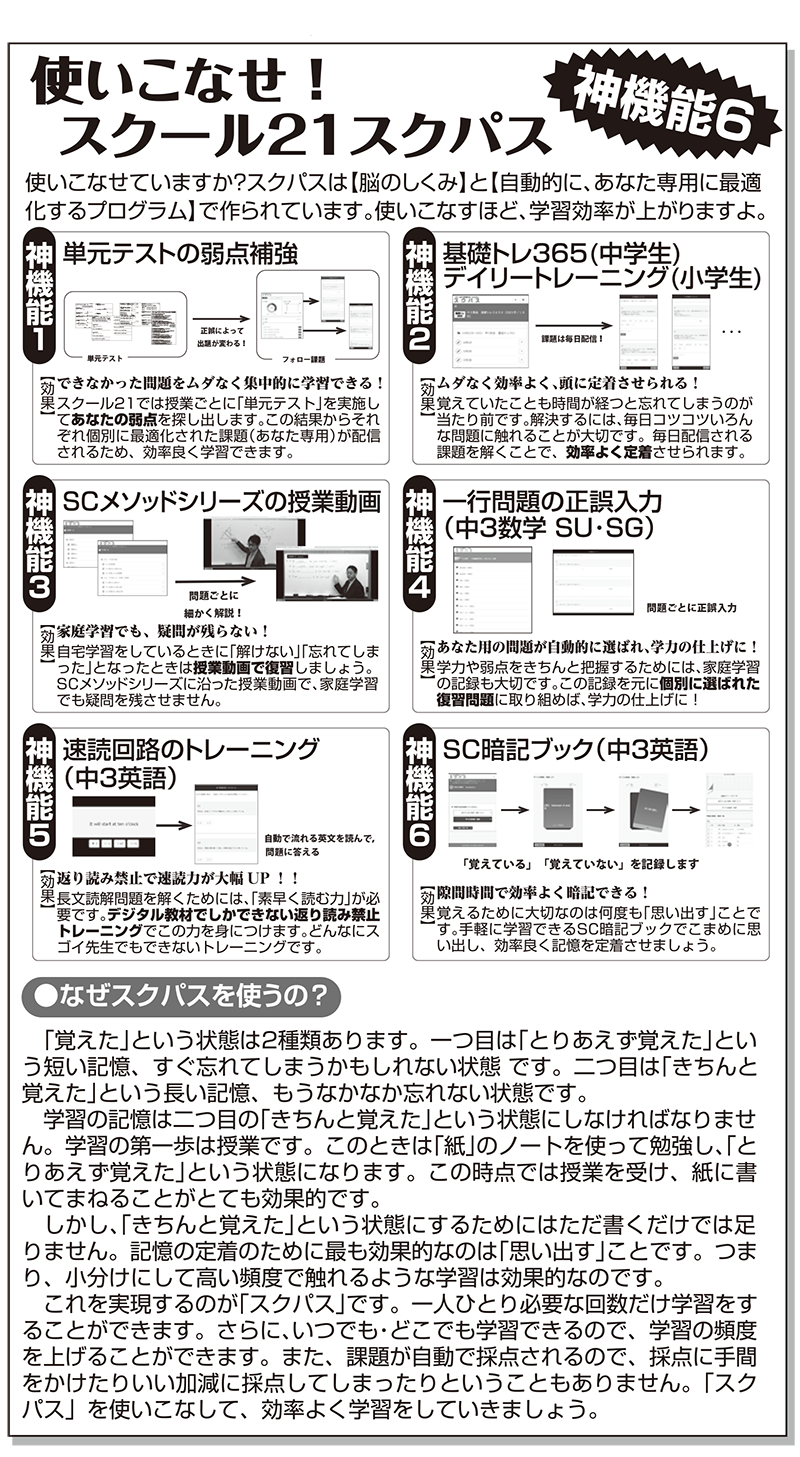 使いこなせ！スクール21スクパス