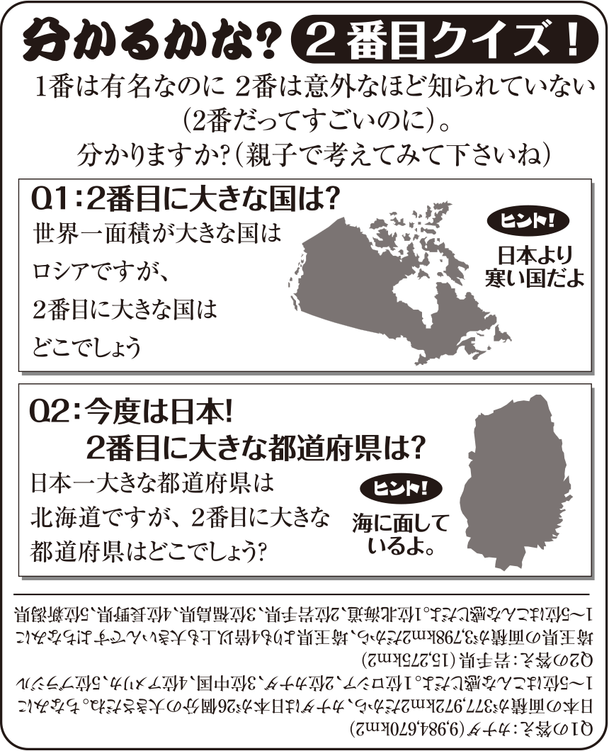 分かるかな？2番目クイズ