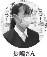 長嶋さん