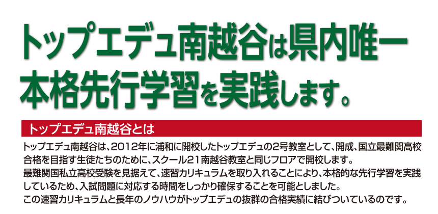 県内唯一本格先行学習を実践します
