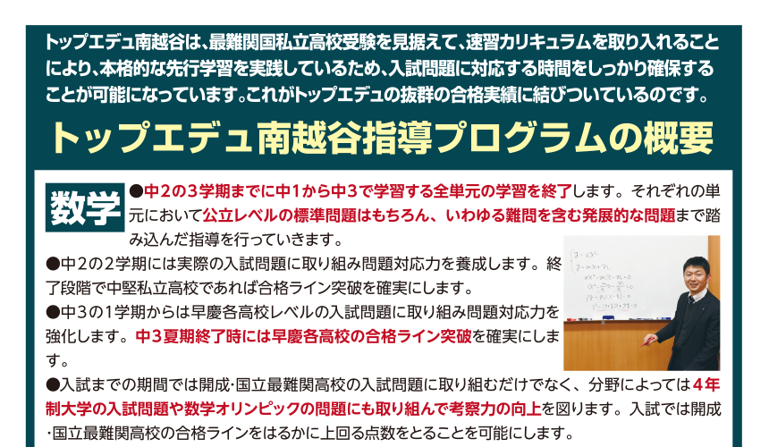 トップエデュ南越谷指導プログラムの概要数学