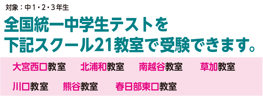 下記スクール21教室で受験できます。