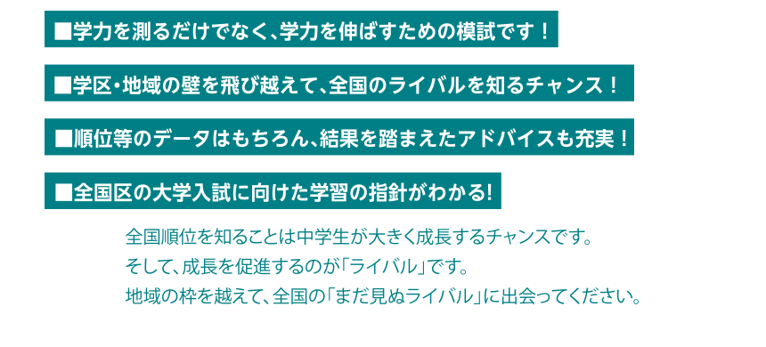 全国の中学生が同じ問題を同じ日に受験