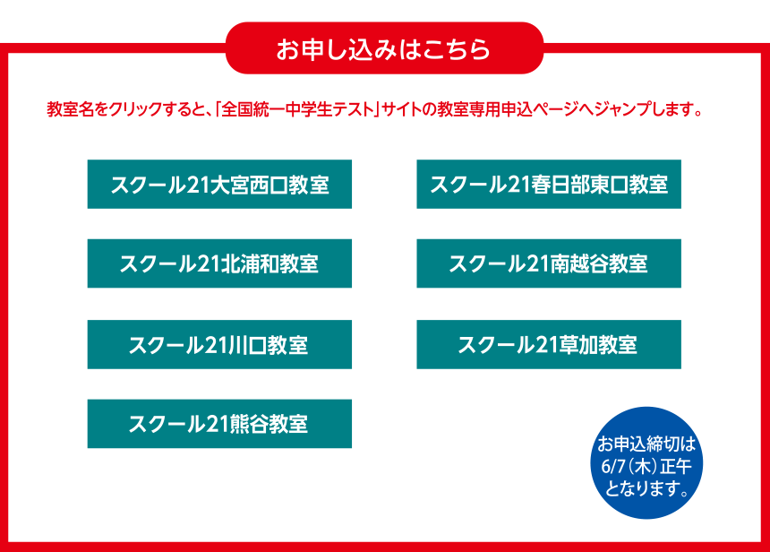お申し込みはこちら